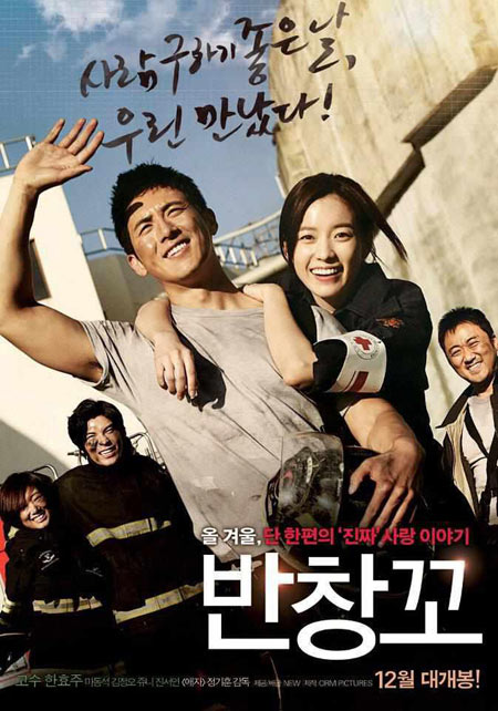 فیلم کره ای عشق 911 – Love 911