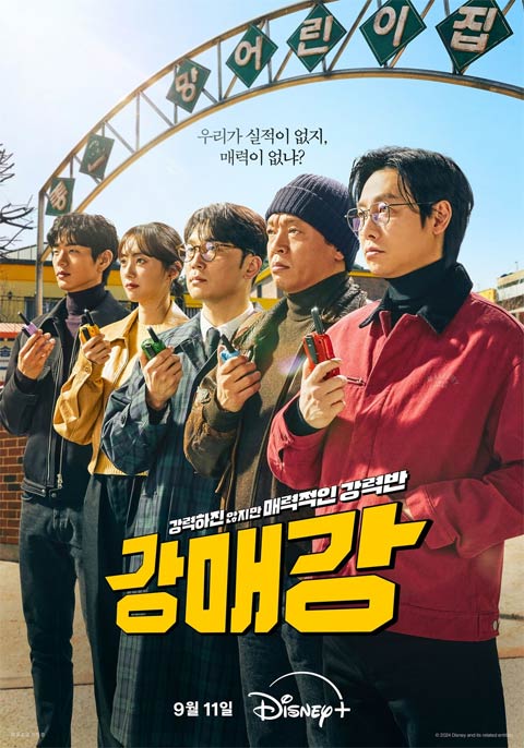 سریال کره ای Seoul Busters 2024 سریال کره ای Seoul Busters 2024
