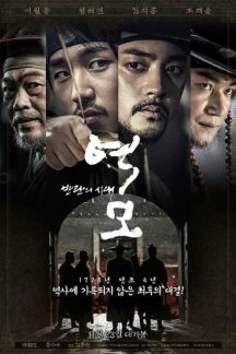 فیلم کره ای The Age of Blood 2017