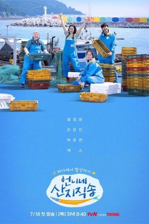 برنامه تلویزیونی Fresh off the Sea 2024
