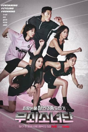 برنامه تلویزیونی Iron Girls 2024