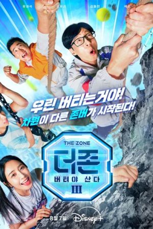 برنامه تلویزیونی The Zone Survival Mission Season 3 2024
