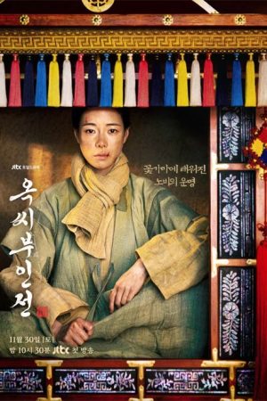 سریال کره ای The Tale of Lady Ok 2024
