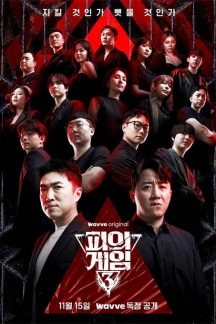 برنامه تلویزیونی Bloody Game Season 3 2024