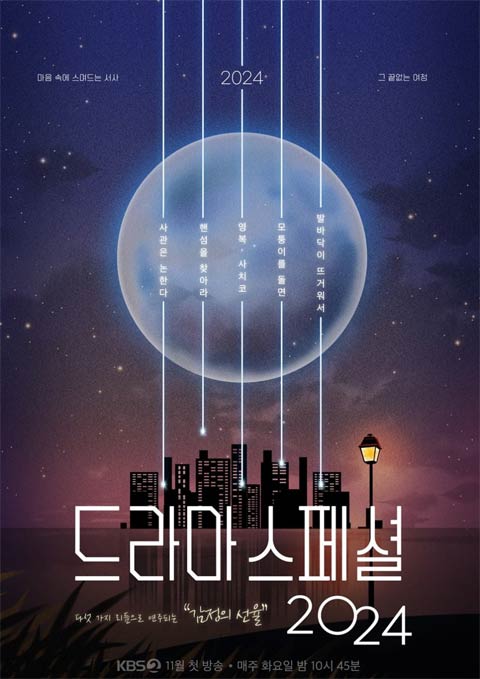 سریال کره ای KBS Drama Special 2024 سریال کره ای KBS Drama Special 2024