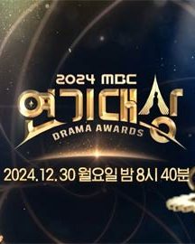 مراسم MBC Drama Awards 2024