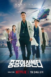 سریال کره ای The Trauma Code Heroes on Call 2025