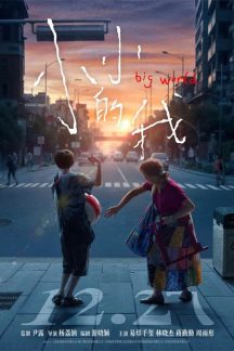 فیلم چینی Big World 2024