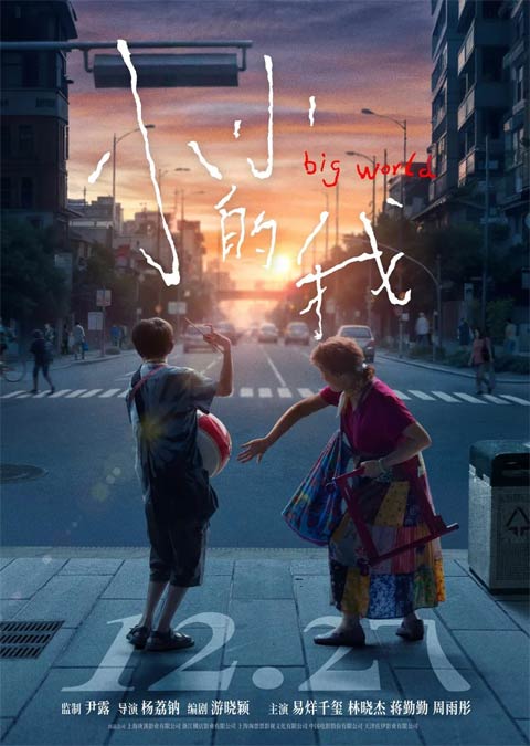 فیلم چینی Big World 2024