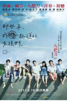 فیلم تایوانی You Are the Apple of My Eye 2011