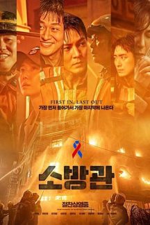 فیلم کره ای Firefighters 2024
