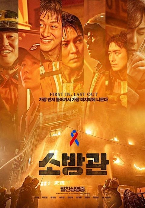فیلم کره ای Firefighters 2024