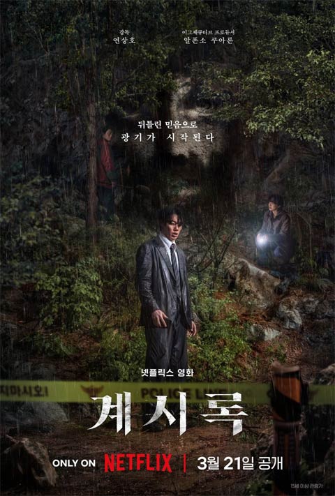 فیلم کره ای Revelations 2025 فیلم کره ای Revelations 2025