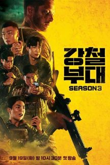برنامه تلویزیونی The Iron Squad Season 3 2023