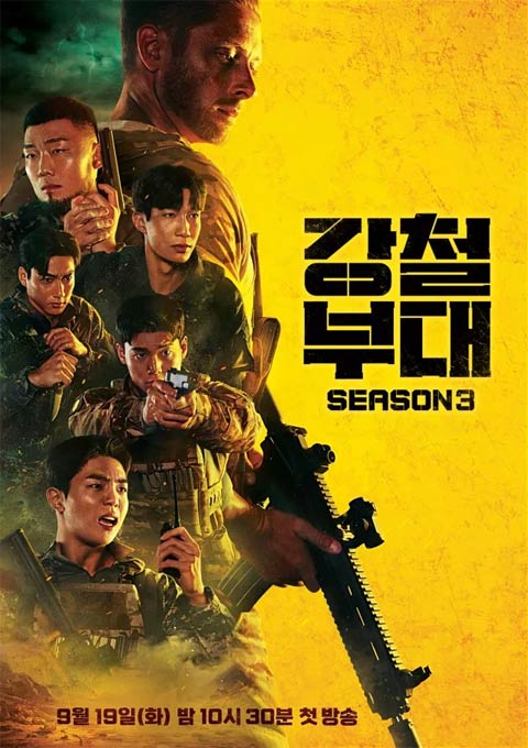 برنامه تلویزیونی The Iron Squad Season 3 2023