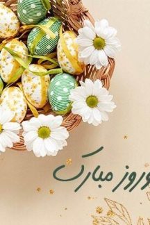 سال نو مبارک