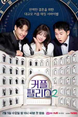 برنامه تلویزیونی Couple Palace Season 2 2025