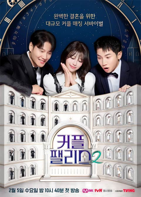 برنامه تلویزیونی Couple Palace Season 2 2025
