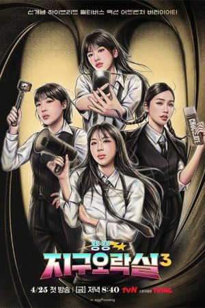 برنامه تلویزیونی Earth Arcade Season 3 2025