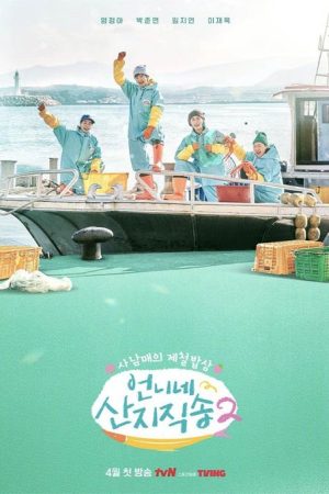 برنامه تلویزیونی Fresh off the Sea Season 2 2025