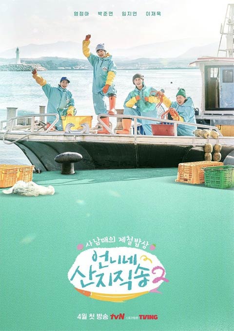 برنامه تلویزیونی Fresh off the Sea Season 2 2025 برنامه تلویزیونی Fresh off the Sea Season 2 2025
