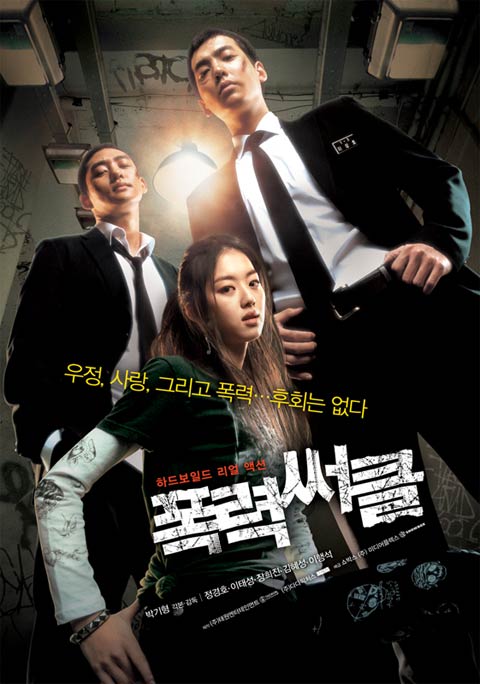 فیلم کره ای Gangster High 2006 فیلم کره ای Gangster High 2006