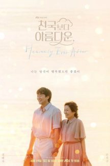 سریال کره ای Heavenly Ever After 2025