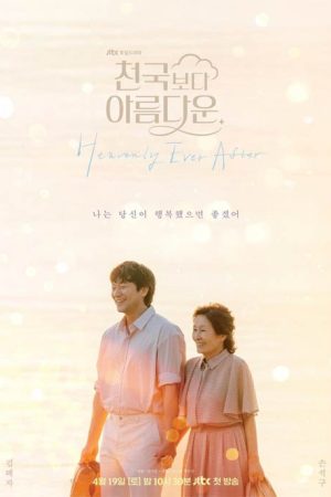 سریال کره ای Heavenly Ever After 2025
