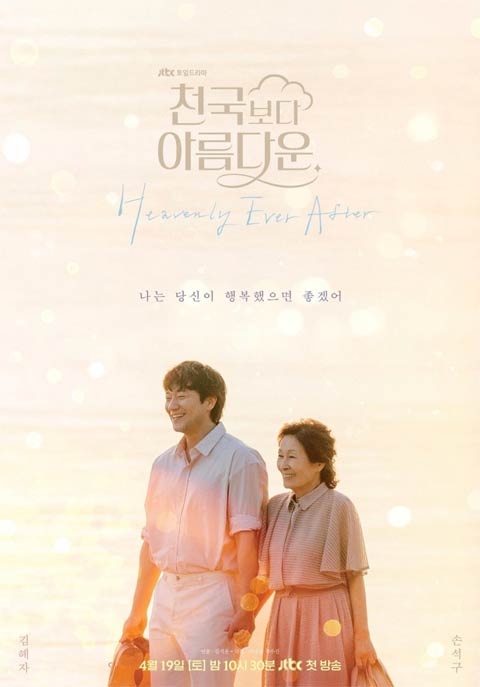سریال کره ای Heavenly Ever After 2025