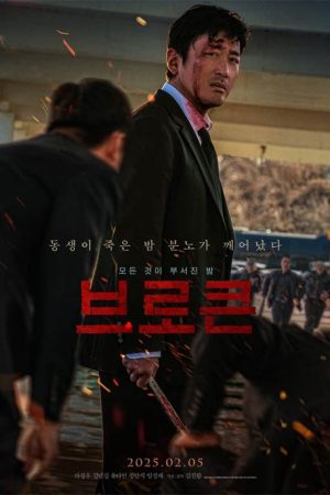فیلم کره ای Nocturnal 2025