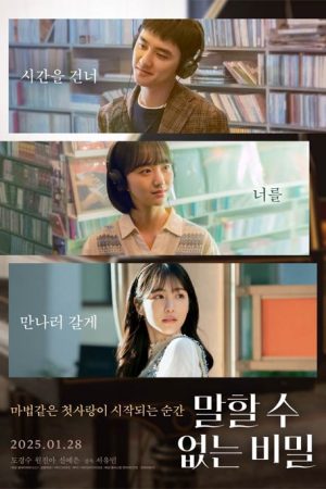 فیلم کره ای Secret: Untold Melody 2025
