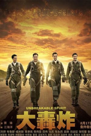 فیلم چینی The Bombing 2018