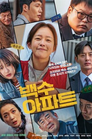 فیلم کره ای The Noisy Mansion 2025