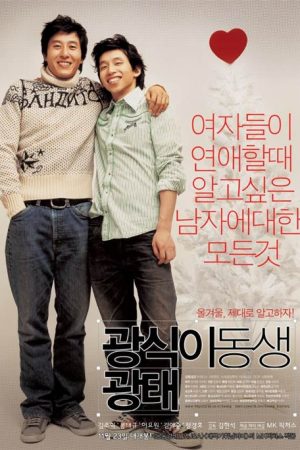 فیلم کره ای When Romance Meets Destiny 2005