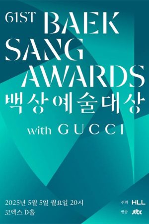 جشنواره 61th Baeksang Arts Awards 2025