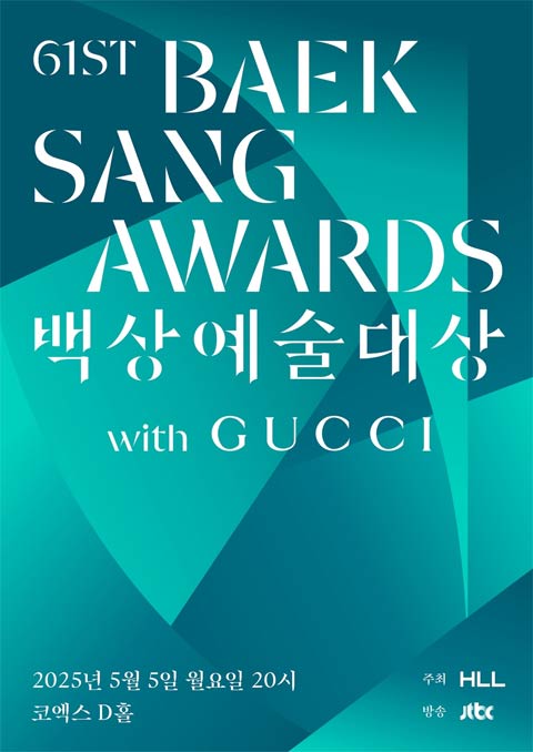 جشنواره 61th Baeksang Arts Awards 2025