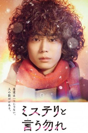 سریال ژاپنی Do Not Say Mystery 2022