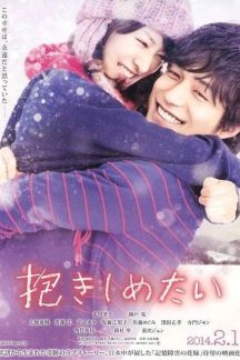 فیلم ژاپنی I Just Wanna Hug You 2014