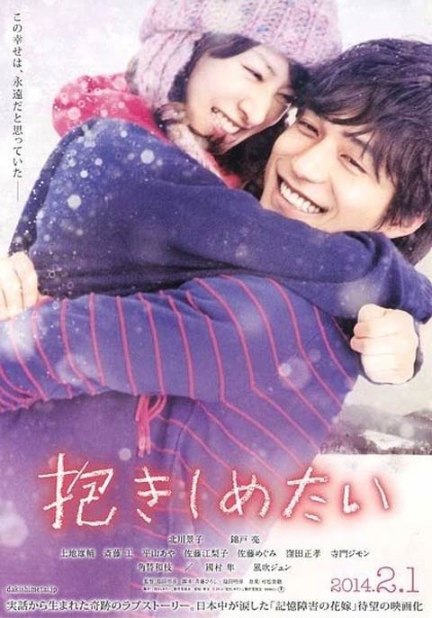 فیلم ژاپنی I Just Wanna Hug You 2014