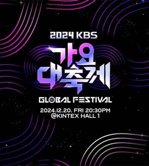مراسم KBS Gayo Daechukje 2024