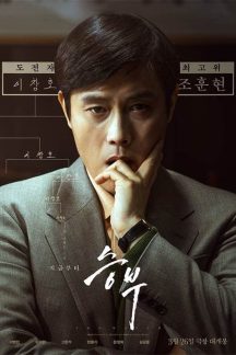 فیلم کره ای The Match 2025