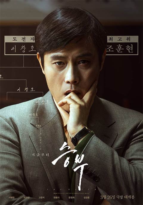 فیلم کره ای The Match 2025