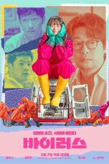 فیلم کره ای Virus 2025