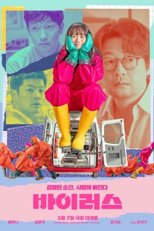 فیلم کره ای Virus 2025