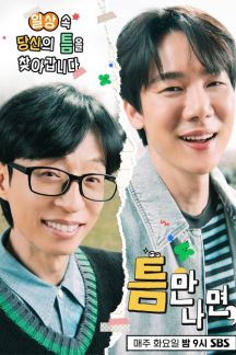 برنامه تلویزیونی Whenever Possible Season 3 2025