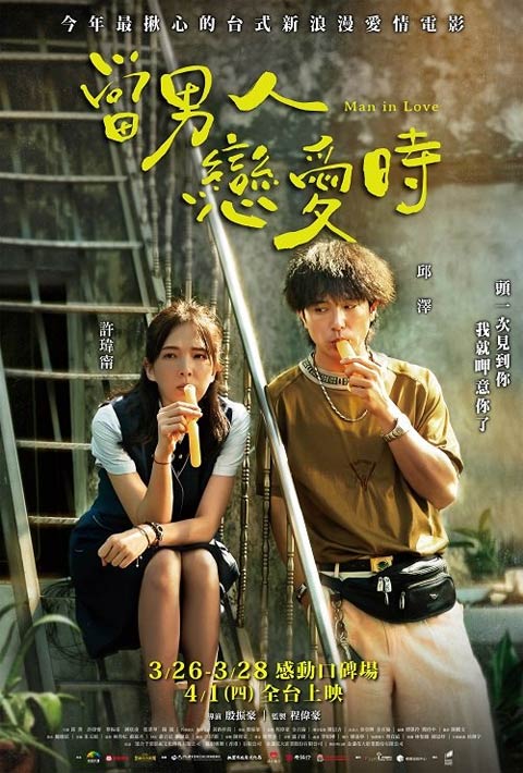 فیلم تایوانی Man in Love 2021