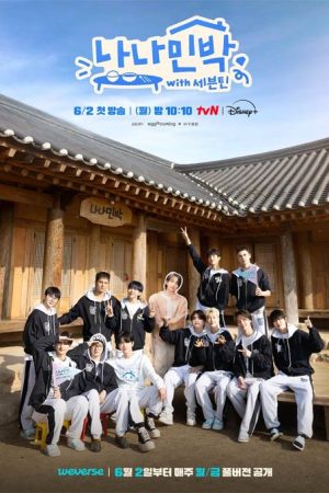 برنامه تلویزیونی Nana bnb with Seventeen 2025