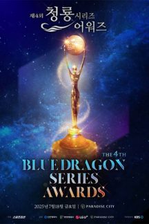 مراسم Blue Dragon Series Awards 2025