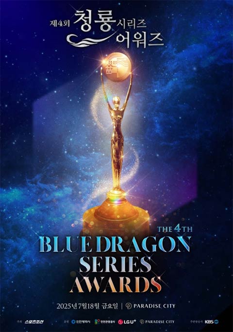 مراسم Blue Dragon Series Awards 2025 مراسم Blue Dragon Series Awards 2025