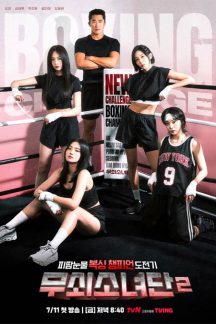 برنامه تلویزیونی Iron Girls 2 2025
